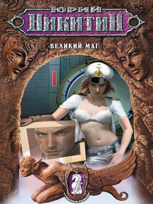 cover image of Великий маг